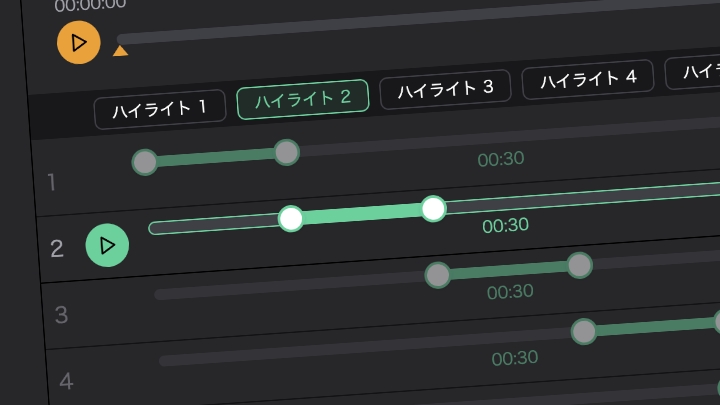 AIハイライト自動抽出機能のインターフェース